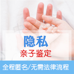 南京隐私亲子鉴定